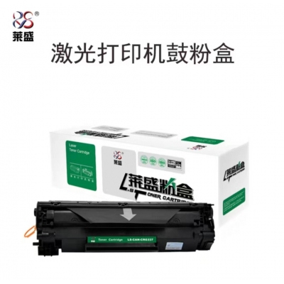 萊盛 LS-CAN-CRG337 硒鼓 黑色 適用于CANON IC MF211/212w/215/216n/223d/226dn/229dw